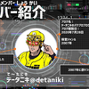 【改めて】パワプロ査定オフ会2024（秋）_part2【振り返り】