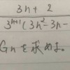 未整理、無限級数、「問題の解決者」というスタンス(No.037)