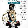 大森望編『不思議の扉　時間がいっぱい』