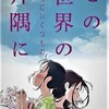 映画『この世界の片隅に』（ｱﾆﾒｰｼｮﾝ）