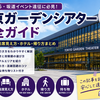 【東京ガーデンシアター完全ガイド】アクセス・座席見え方・ホテル・帰り方まとめ
