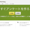 SurveyMonkeyを使ってNPS®を調査しよう！