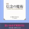 借りもの：クロード・ミロン・ブリストル（1948→2013）『信念の魔術』