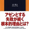 枝野「ばくちを解禁しそれを民間企業にやらせるというのは、日本の歴史と伝統をぶっ壊す行為だ」