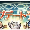 【FEH】来月のアップデート ver.8.11.0
