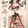歴史ある【北口本宮冨士浅間神社】へお詣り