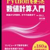 多種多様な問題を解くことで広い意味での数理科学とコンピュータを学べる一冊