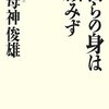 書評　「自らの身は顧みず」