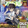 週刊ファミ通 2012年7月12日号（#1230）