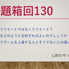 23/12/3 お題箱回130：引用RT、文体の模倣、競技TCGの巧拙etc