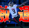 【MattyIce通信2021】Week14 vs @パンサーズ