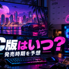 GTA6はPS4・Xbox Oneで遊べる？旧世代機は非対応、必要な本体を整理