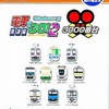 Windows　CDソフト　電車でGO!2高速編 3000番台 爆発的1480シリーズ (新パッケージ版)というゲームを持っている人に  大至急読んで欲しい記事