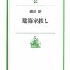 磯崎新講演『ターニングポイント；空間から環境へ　万博　ポストモダン』