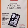 CEOとCFO その新しい関係　（非売品）