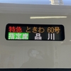 JR東日本12系　方向幕70コマの全国行き先表示再現による見学企画を