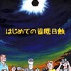 朝は二本足、昼は四本足、夕は三本足、夜は二本足、これは何？