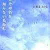 ｢彼女がその名を知らない鳥たち｣(沼田まほかる)を読み終える