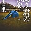 2018年8月に読んだ本