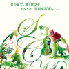 サントリーホール『Chamber Music Garden』東欧ｴﾓｰｼｮﾅﾙ