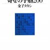 2016/03/18 記録と練習メニューと詰将棋と