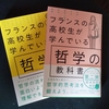 哲学はなにが「難しい」のか　坂道と階段