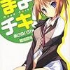 狂言誘拐だからといって誘拐罪にならないと言っていいのか！？ 〜まよチキと未成年者誘拐罪