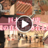 【ドキュメント72時間】巨大コスメ店　鏡の自分と向き合えば（アットコスメ大阪店で自分の顔と向き合う）