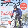 ロードバイクの乗り味