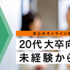 ITエンジニア/コンサルタントへのチャレンジ