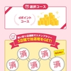 【d払い】あり5とう祭の抽選権獲得。25,000ポイント当たるかも！？