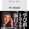 「超」独学法　AI時代の新しい働き方へ 