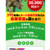  【７/３１】エースベーカリー　学研の図鑑LIVEゼリー　恐竜編キャンペーン【レシ /  LINE 】