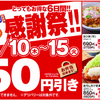 かつやのカツ丼が150円引きで食べられる！