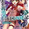 偶然、とある異世界アニメが「住民の要請で隣国併合」という展開？／「紛争でしたら八田まで」～現実の事件受けた、関連コンテンツ無料公開が今回も