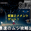 【ホロウナイト シルクソング攻略】最速のムシ攻略法解説！仮面とメメントゲット！Hollow Knight Silksong Fastest in Pharloom.