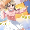 サイドエピソード 中須かすみ 勝ち服ゲット！