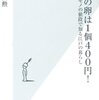 丸田勲『江戸の卵は１個４００円！　モノの値段で知る江戸の暮らし (光文社新書)』(2011/04/15)