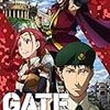 GATE 自衛隊 彼の地にて、斯く戦えり　第14話「帝都激震」感想