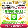 小資金の投資からたった２タップで大きな資産構築を目指す方法！