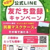 カーログループで使用できる「緊急お得な情報」が発令されました