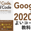 【感想】『Good Code, Bad Code〜持続可能な開発のためのソフトウェアエンジニア的思考』：2020年代のコード設計の教科書