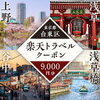 遠くへ行きたい 「東京都観光汽船で東京スカイツリーを満喫！」