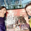 ブロードウエイミュージカル「WEST SIDE STORY」