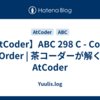 【AtCoder】ABC 298 C - Count Order | 茶コーダーが解くAtCoder