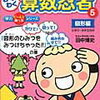 「わくわく算数忍者5図形編」終了【小3息子】と昨日はブログ開設2周年！