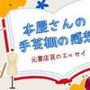 【洋裁エッセイ】あのジャンルが拡大！本屋の洋裁コーナーを漁る 【元書店員レビュー】