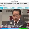 立憲民主の野田元総理が「中道政党をめざすなら維新の会ともつきあい国民民主党ともよりを戻すことで無党派も注目する」と妄言。それは中道じゃないだろ！維新との共闘で立民から無党派層が離れ支持率も半減。