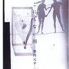 不思議な浮遊感漂う現代アメリカ幻想小説傑作集――『どこにもない国 現代アメリカ幻想小説集』