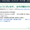 Xbox Series Xの予約完了！ Microsoftストア余裕でAmazon15分遅れ！